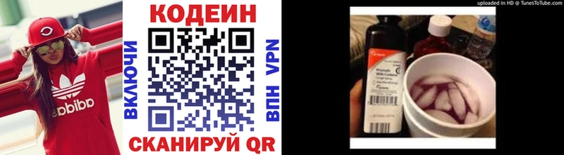 Codein напиток Lean (лин)  omg   Кирс 